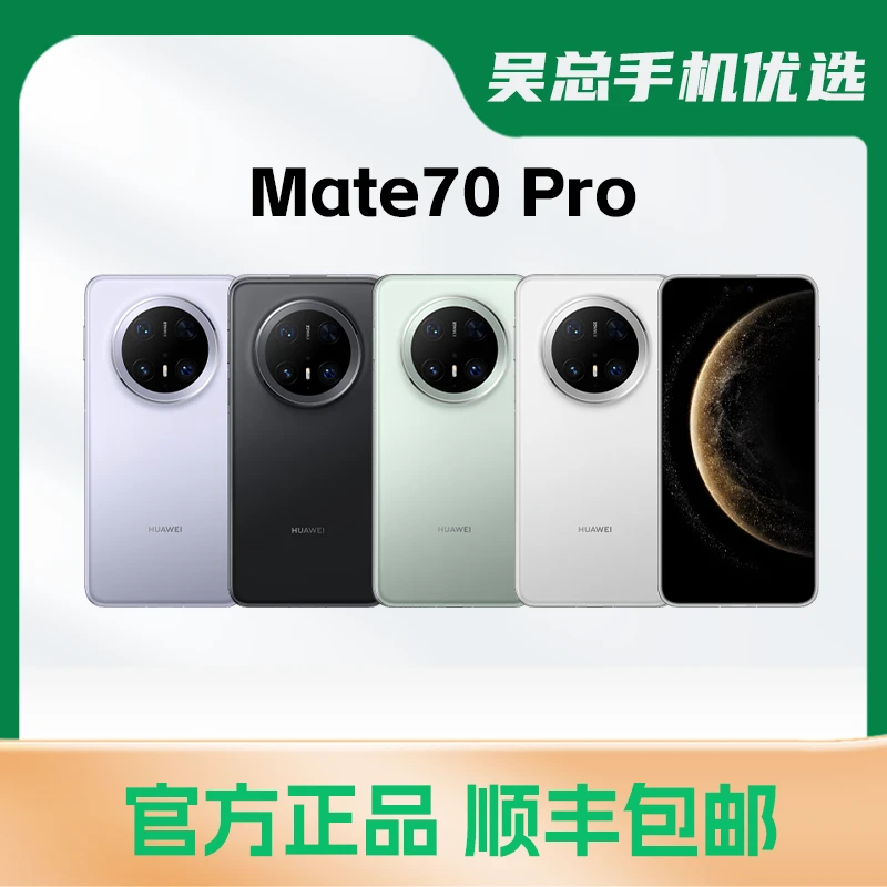 95新 Huawei/华为 华为Mate 70 pro+ 鸿蒙AI 红枫原色影像