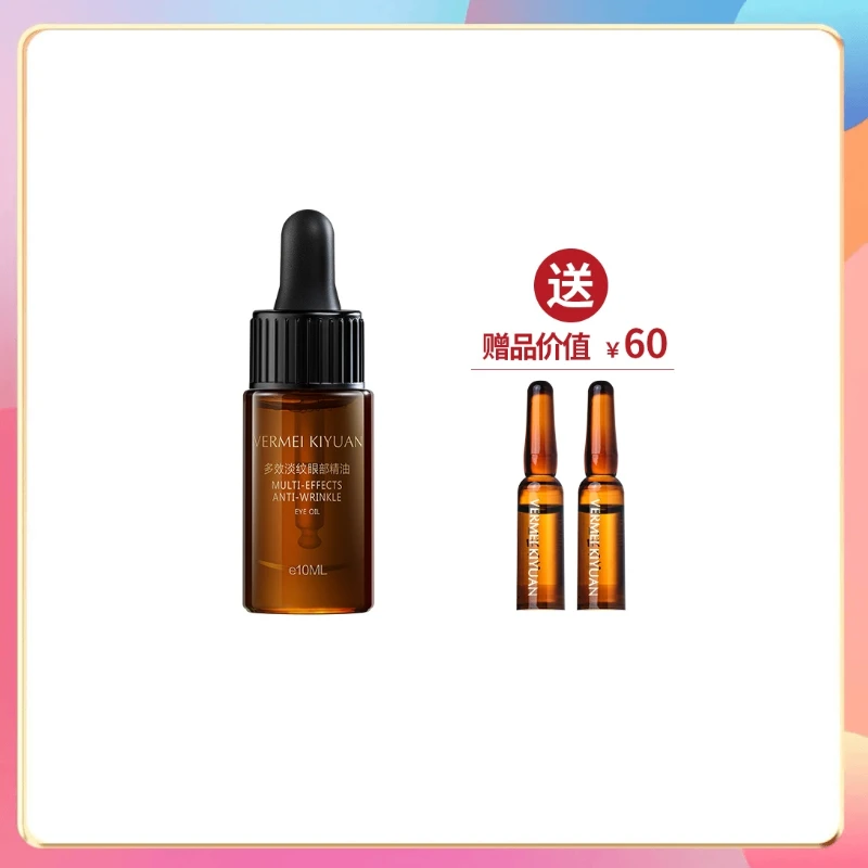 完美纪元多效淡纹眼部精油10ml