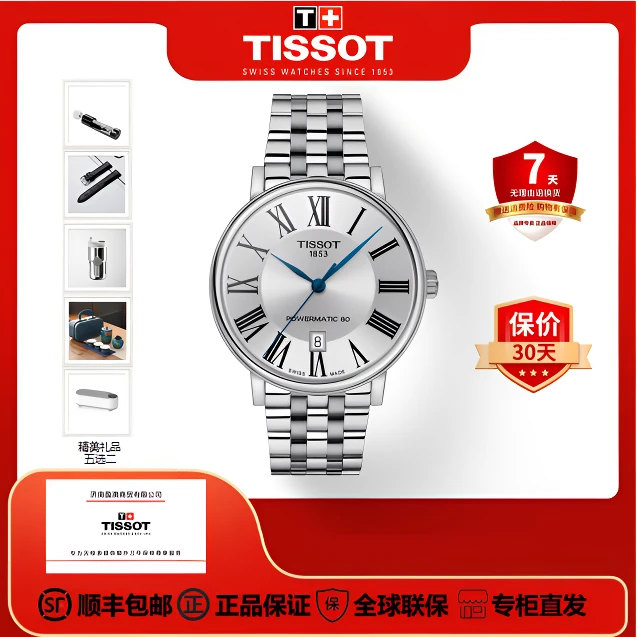 Tissot/天梭瑞士手表卡森臻我罗马款全自动机械表复古优雅男表