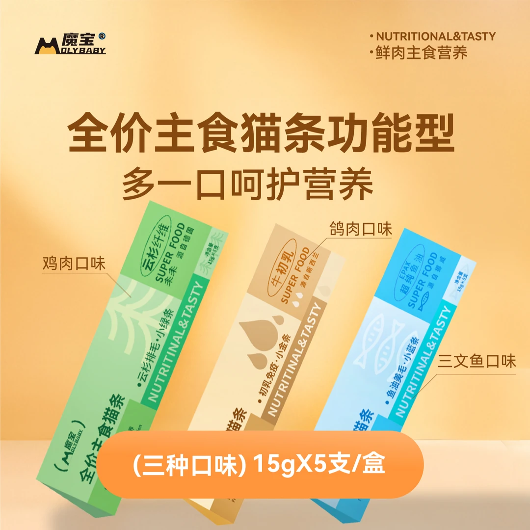 功能主食猫条云杉排毛小绿条初乳免疫小金条鱼油美小蓝条