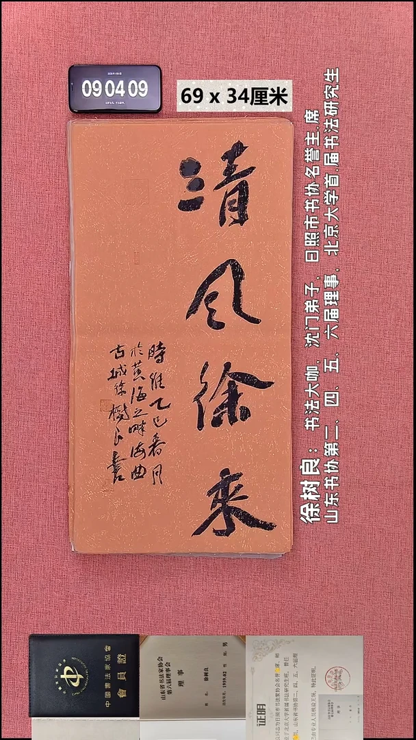 书法12    徐老师书法作品