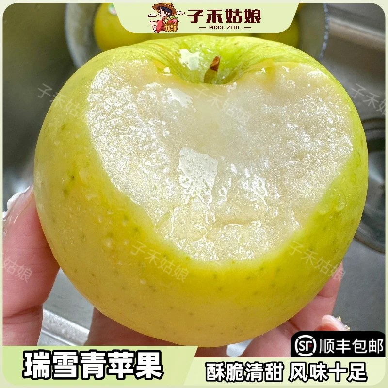 【顺丰】正宗瑞雪青苹果新鲜现摘松脆清甜4.5斤