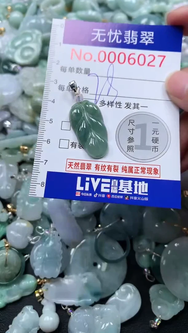 颈饰未镶嵌翡翠3027