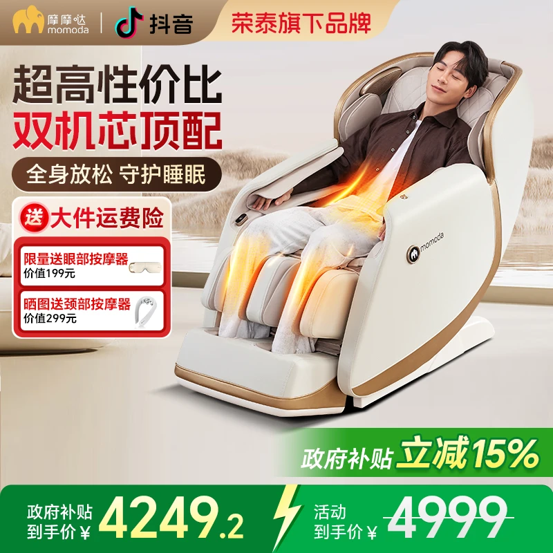 双机芯按摩椅摩摩哒M610Plus多功能家用太空舱免安装