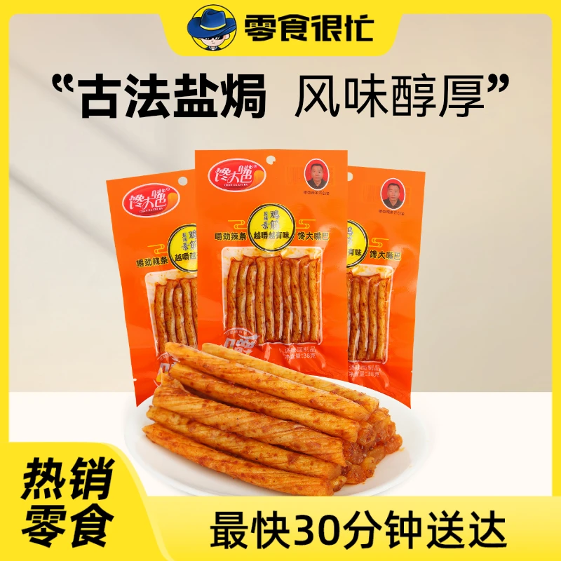 【到手3袋】馋大嘴盐焗素鸡筋 38g