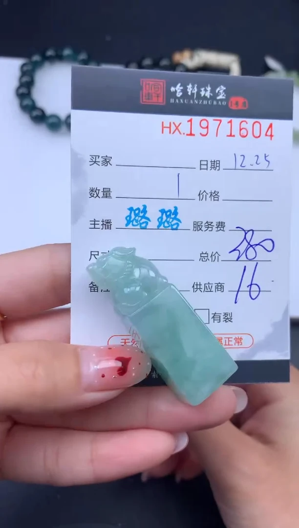 未镶嵌挂件翡翠哈轩 挂件1
