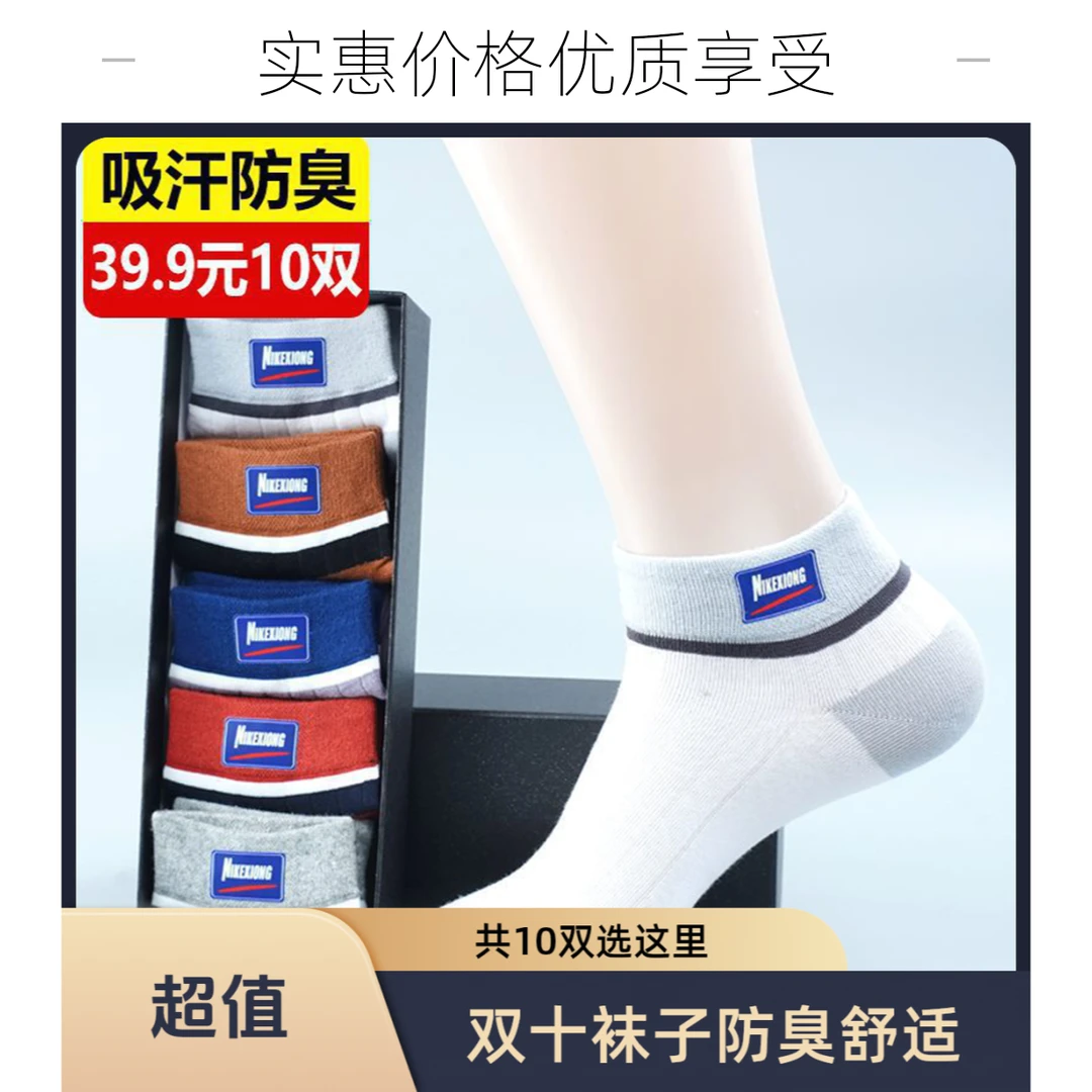 2025新款防臭夏季袜子春夏季字母吸汗短筒短袜男士袜棉袜