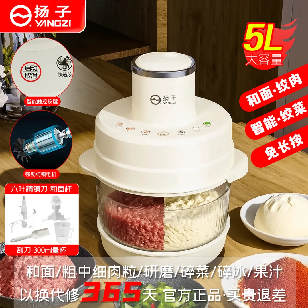 扬子多功能绞肉机全自动家用智能和面机碎菜豆浆果汁搅馅器一体机