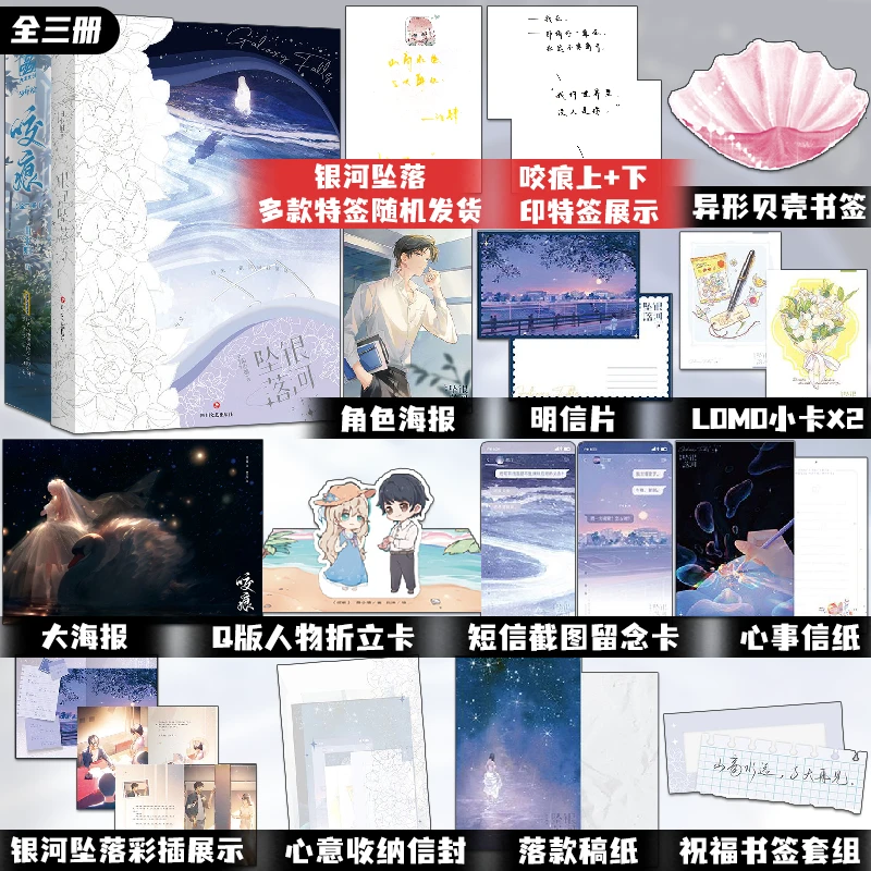 【全3册】 特签版银河坠落+印特签版咬痕上+下 人气作家曲小蛐著