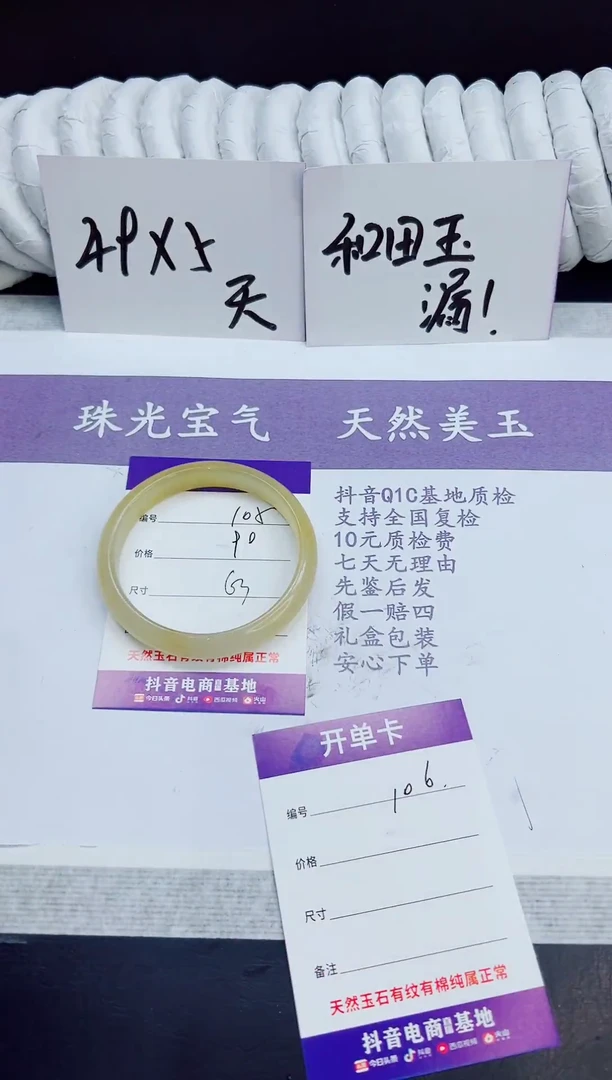 未镶嵌手镯石英质玉105/63
