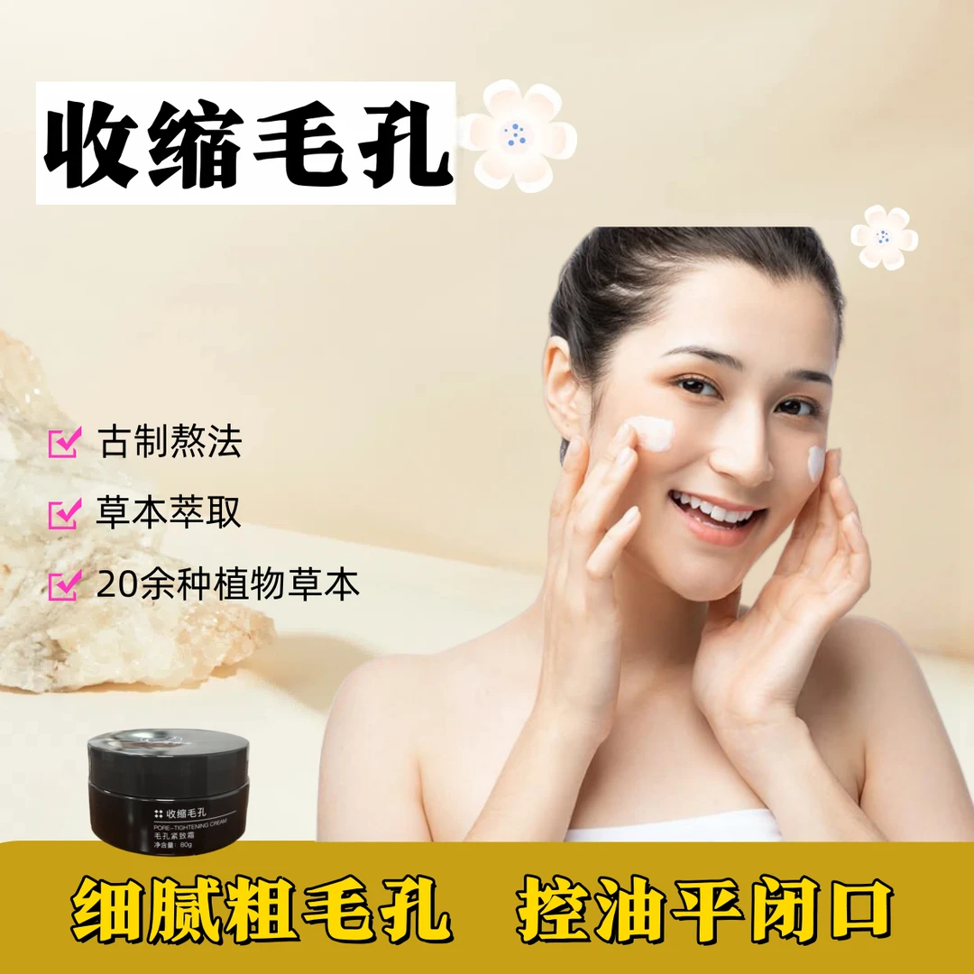 【女神秘密】深层清洁肌肤必备紧致毛孔收缩霜