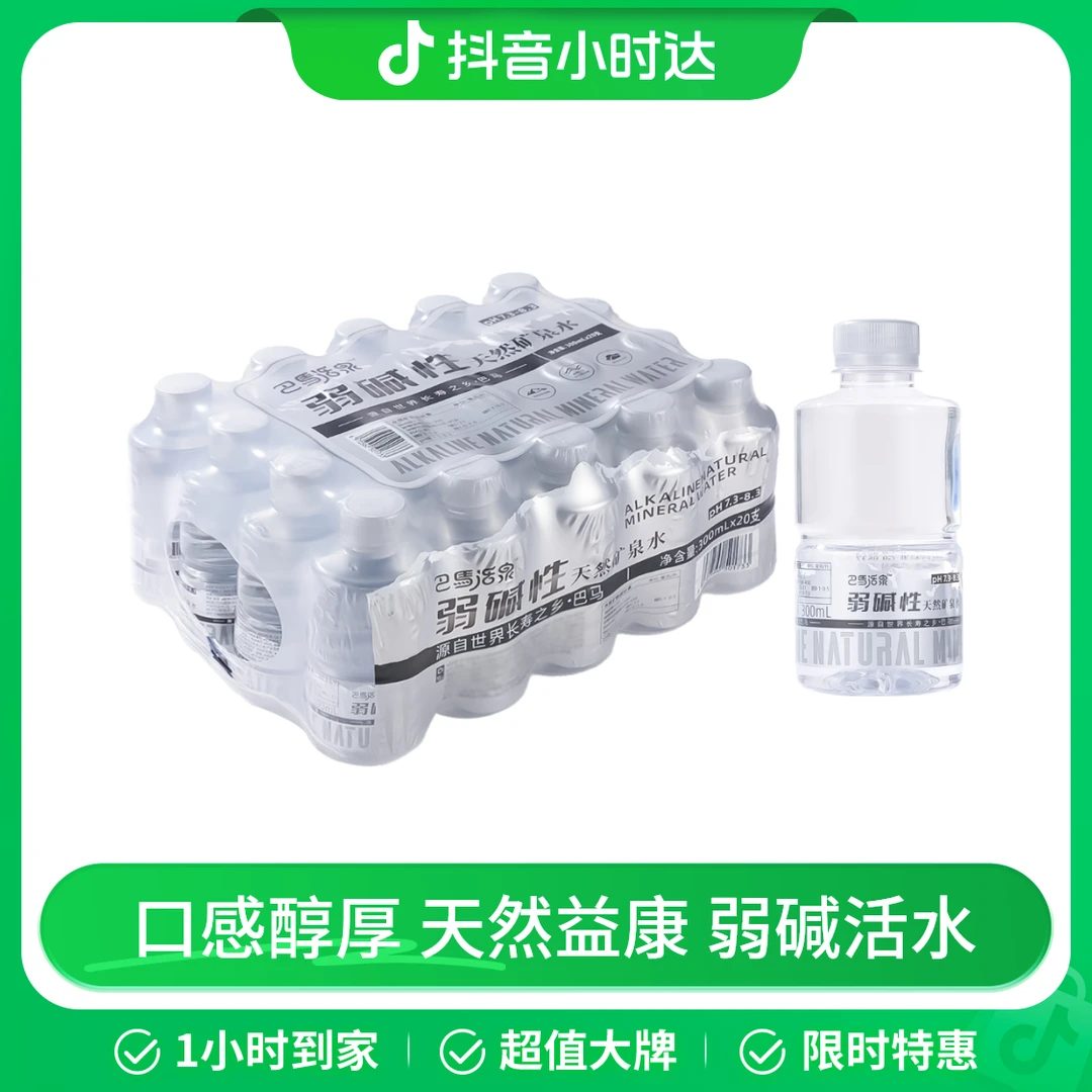 巴马活泉 弱碱性天然矿泉水 300mL*20 沃尔玛小时达 同城配送
