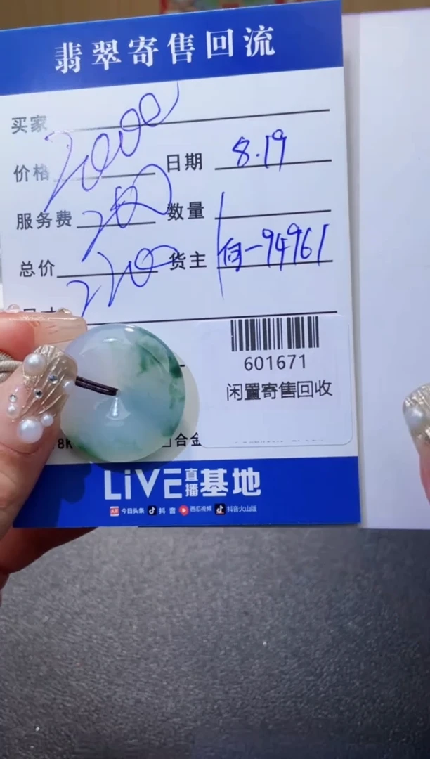 翡翠未镶嵌颈饰挂件多人601671