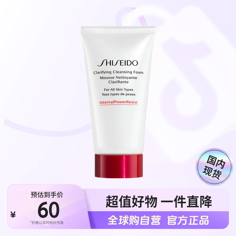 【国内现货】SHISEIDO/资生堂正品 肌活焕采洁面膏 50ml【h】