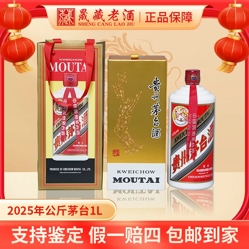 KWEICHOW MOUTAI/贵州茅台2025年公斤茅台酒飞天茅台大容量53度1L