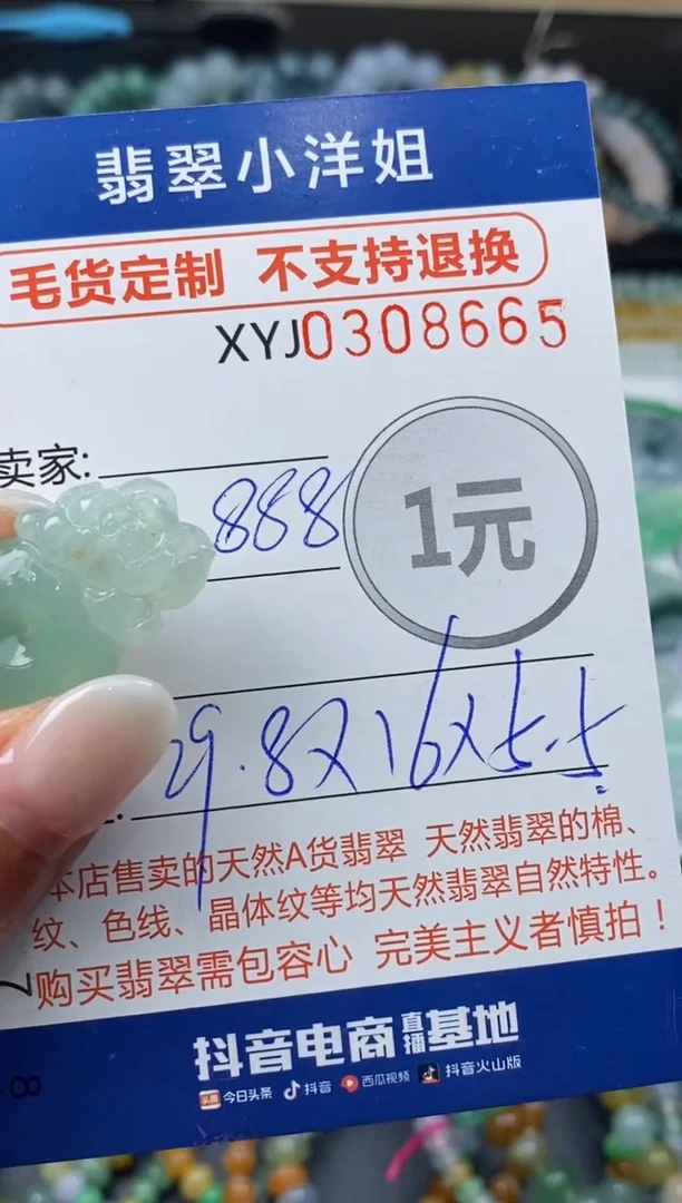 未镶嵌定制翡翠毛货商品 不退换/ 8665