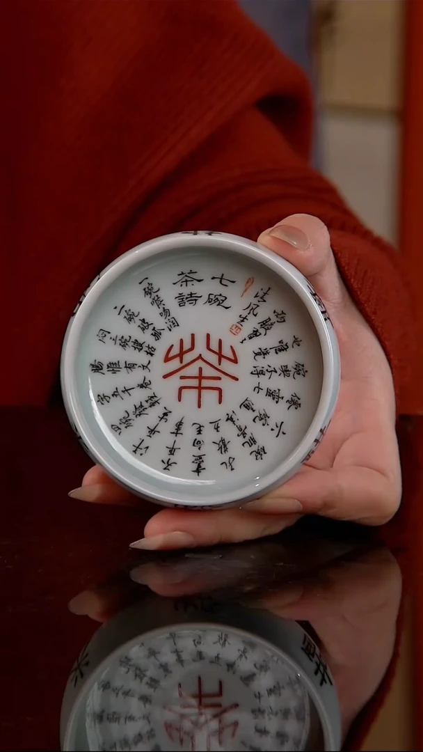 消**人朱灯华书法柴米油盐酱醋茶普洱杯