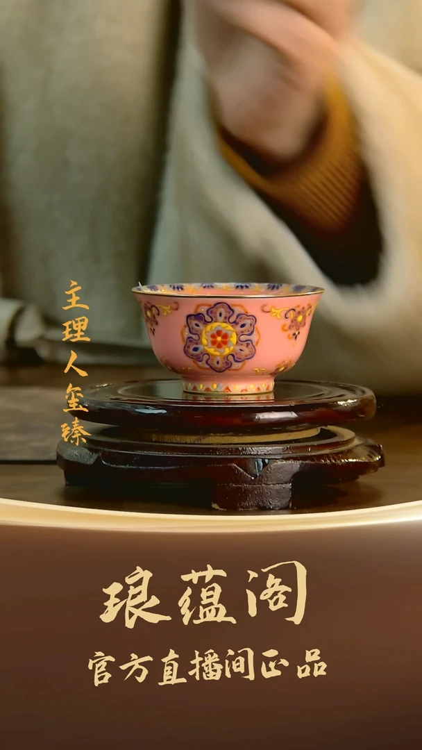 摆件瓷【琅蕴阁】珐琅彩主人杯12