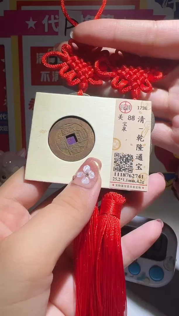 铜胡*粉大喜包老保真乾隆钱到家2