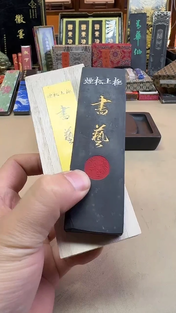 艺粟斋 书艺 90年代末极上松烟 二两一锭