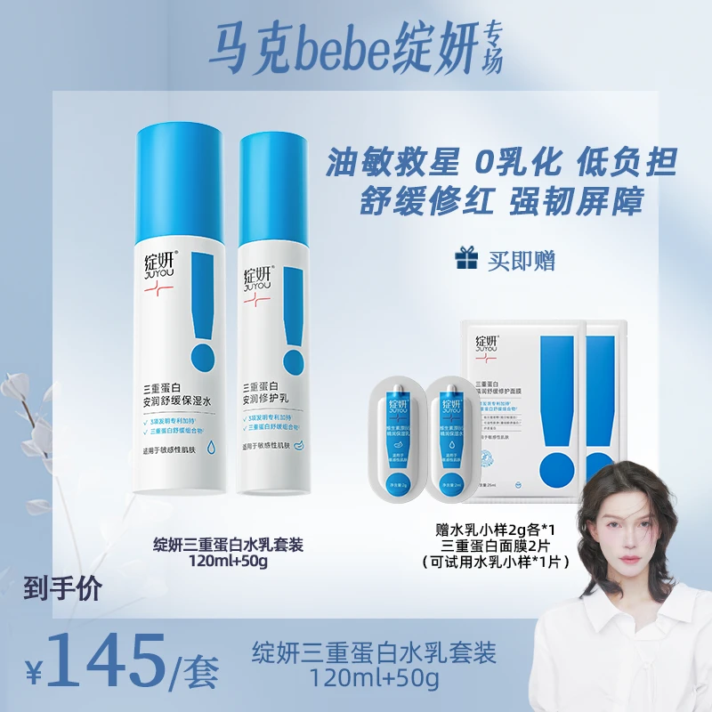 【4月19日中午11点开播】 绽妍三重蛋白修护水乳组合保湿舒缓修护