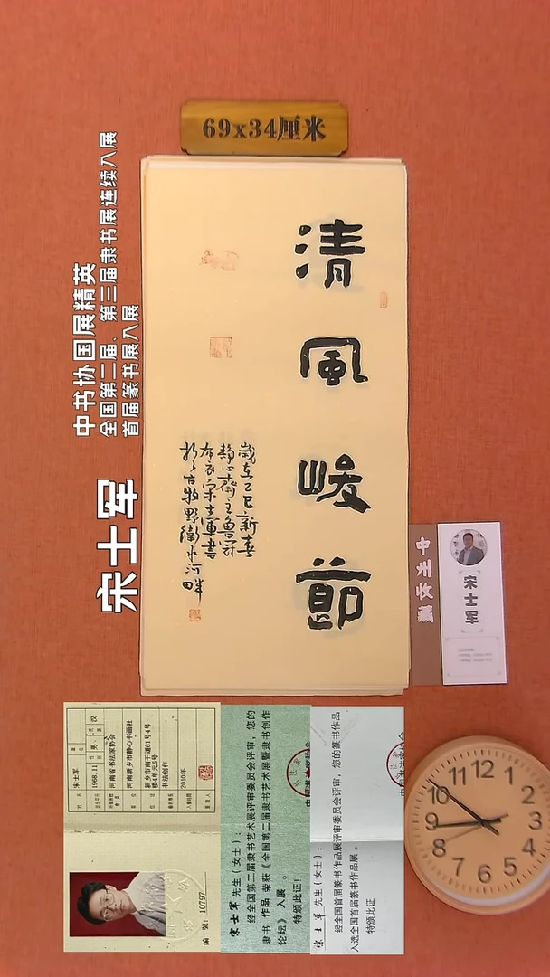 【闪购商品】书法113        宋士军书法作品