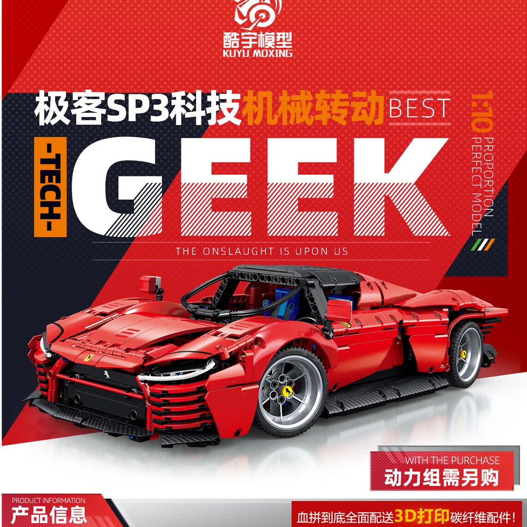 红色跑车SR3法啦利3D印花碳纤1:10积木益智模型摆件男孩玩具7070
