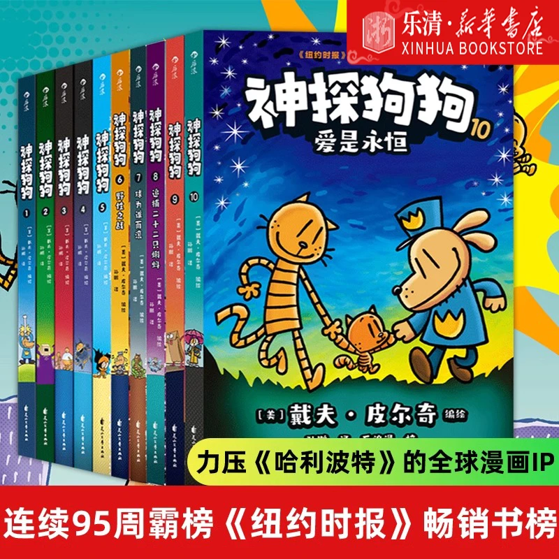 神探狗狗 全系列漫画书全1-10册dogman中文版儿童正版童书绘本