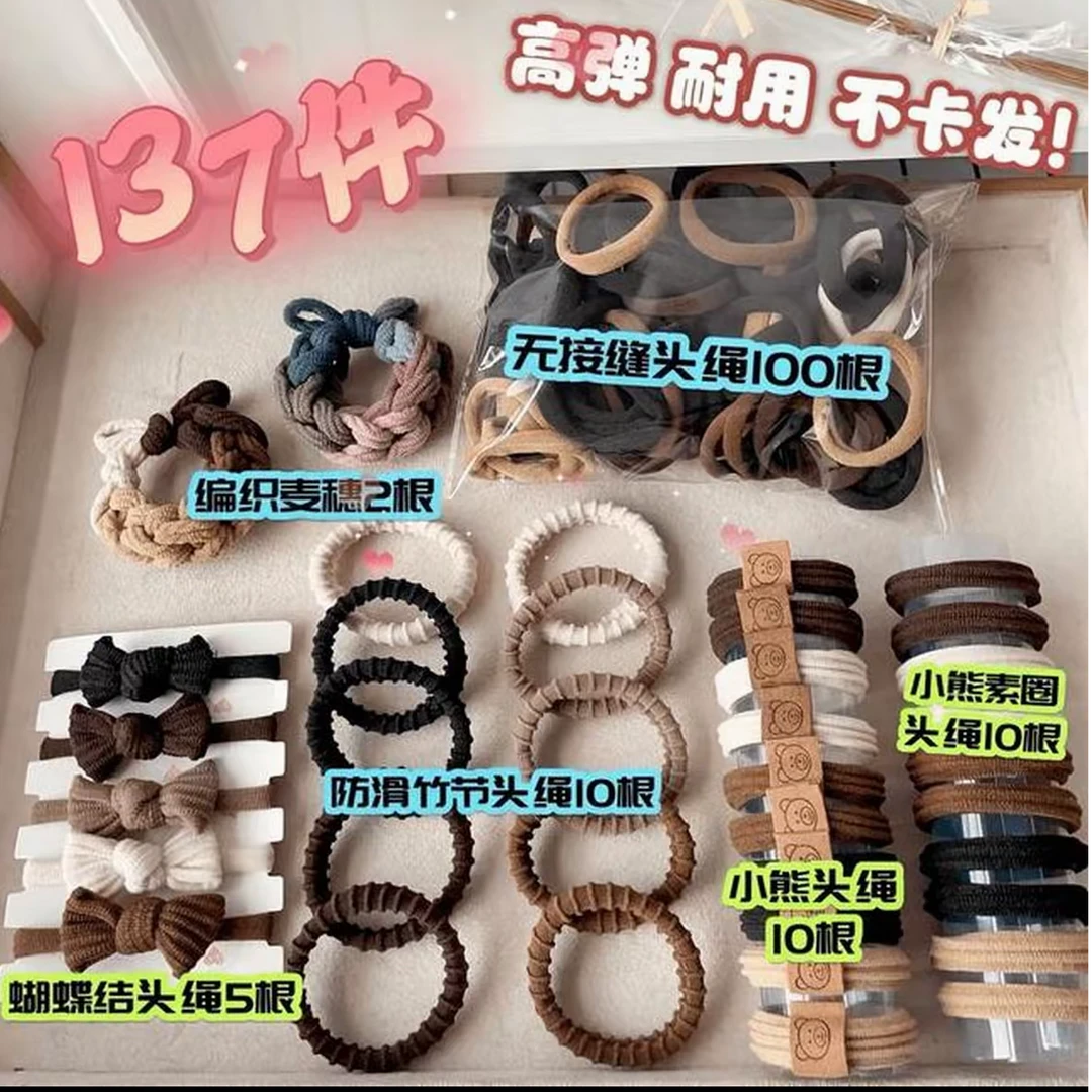 【137件套】 头绳大礼包奶咖色百搭发绳高弹力无接缝皮筋AA