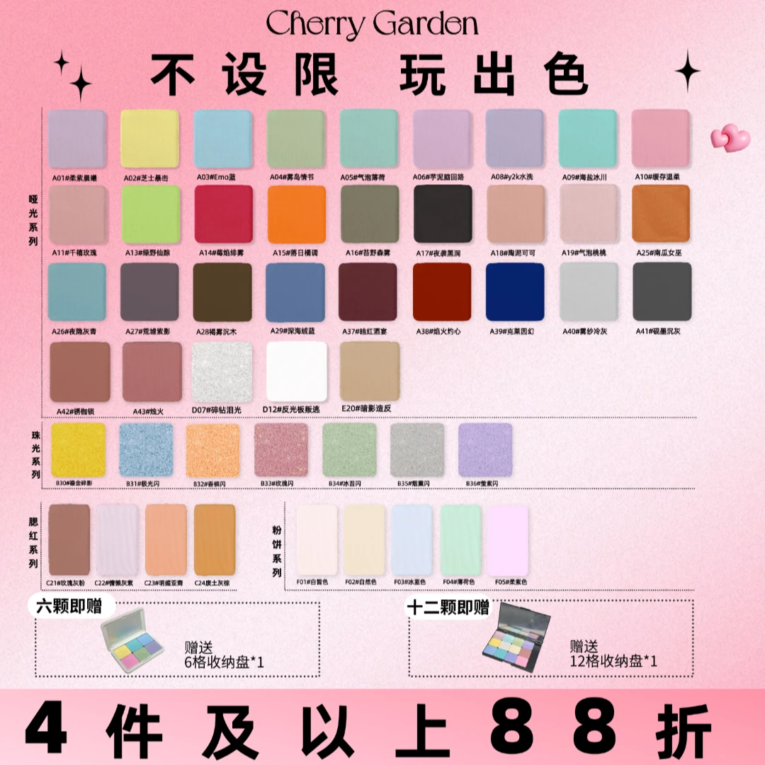 Cherry GardenCG单色眼影哑光高光自组盘眼妆细腻显色组合一体盘