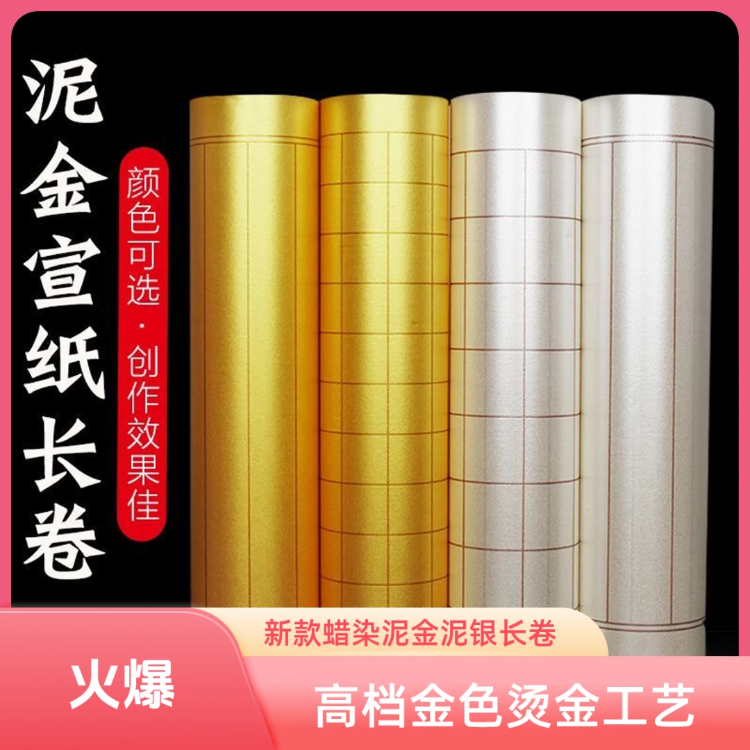 泥金泥银方格长卷宣纸书法竖格小楷毛笔书法书法作品专用纸
