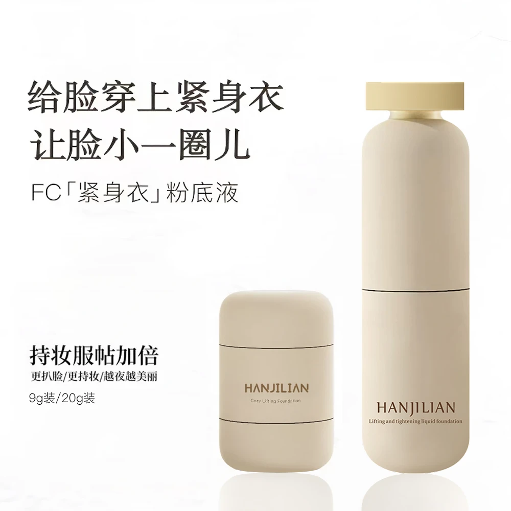 【达人专属】紧身衣粉底液 遮瑕保湿服帖持久不脱妆提拉紧致女正品