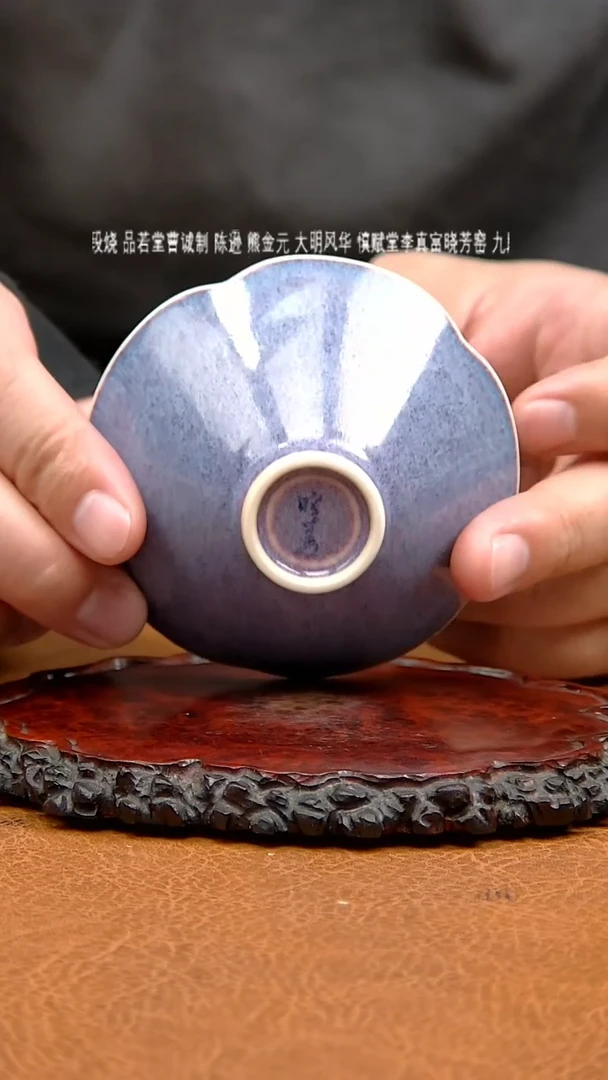 晓芳窑钧窑斗笠杯单只原盒