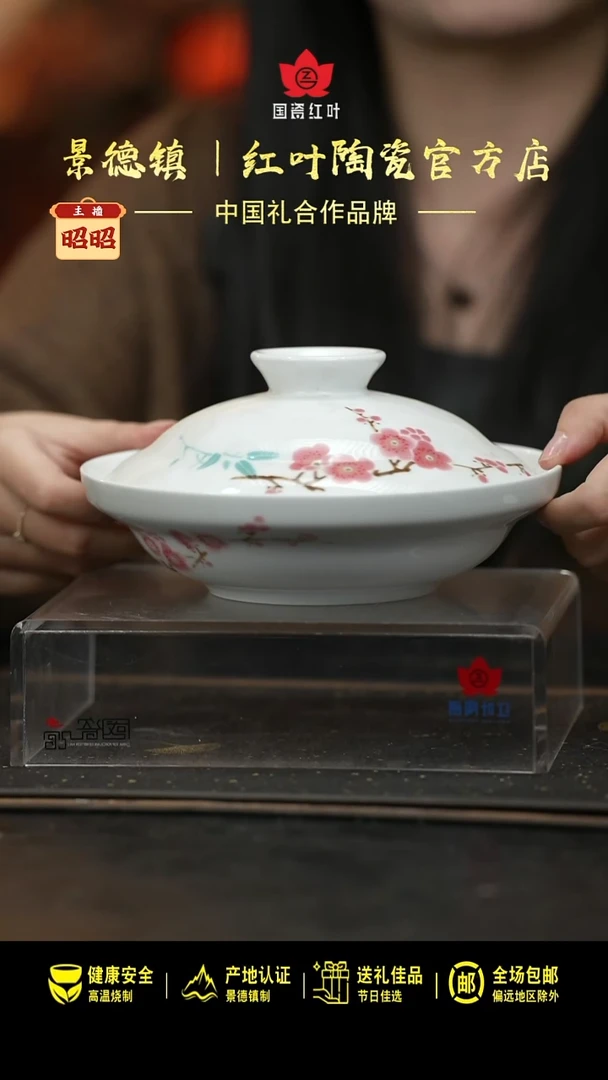 瓷1个微瑕翠竹红梅7英寸合和器