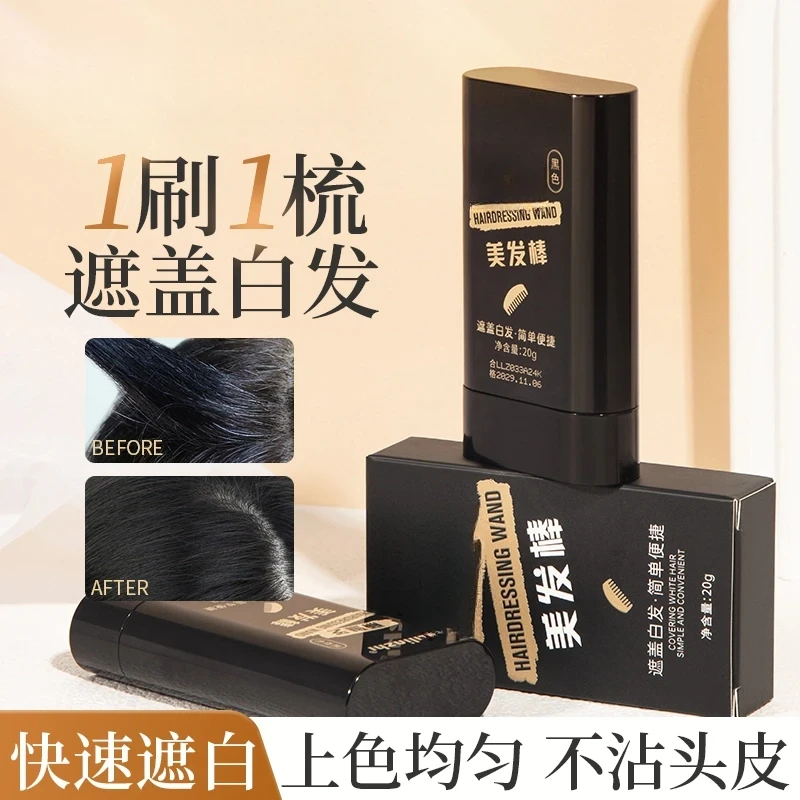 【到手一支】一次性美发棒耐汗不晕染不易脱色自然便携补白发笔