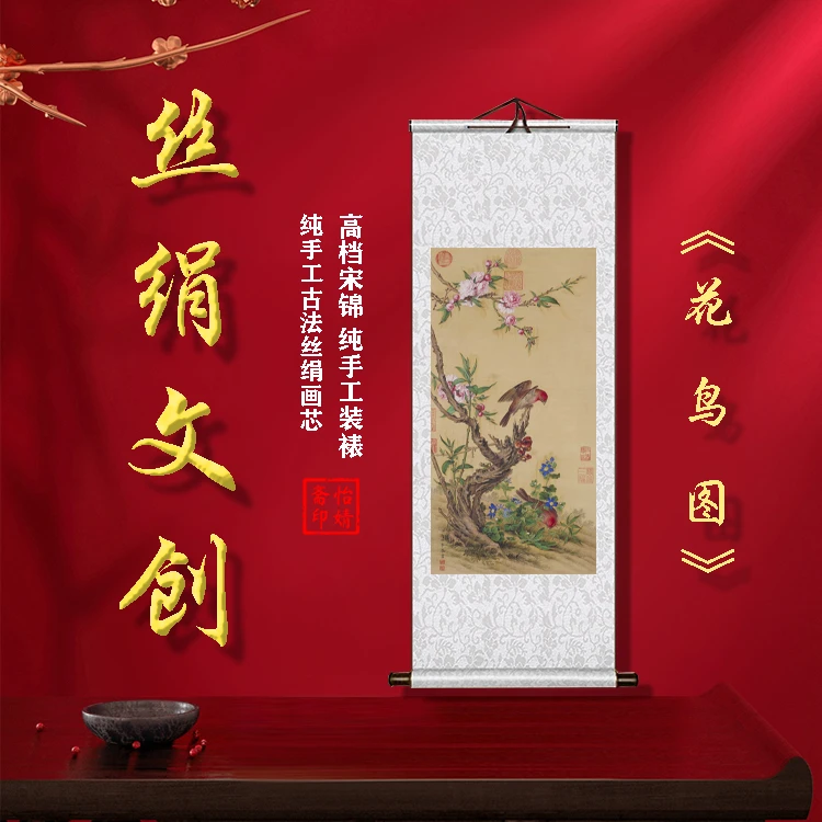 丝绢版《花鸟图》礼盒卷轴装裱挂画客厅书房玄关工艺画国画仿古
