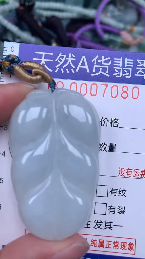 颈饰未镶嵌翡翠...0007080