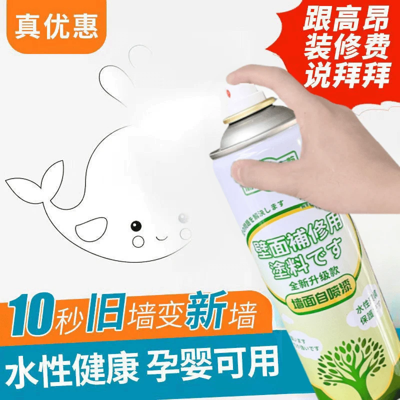 墙面污渍翻新白色修补自喷漆室内墙面处理翻新补墙墙面修复乳胶漆