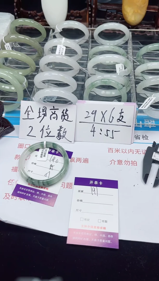 未镶嵌手镯石英质玉190-57/58