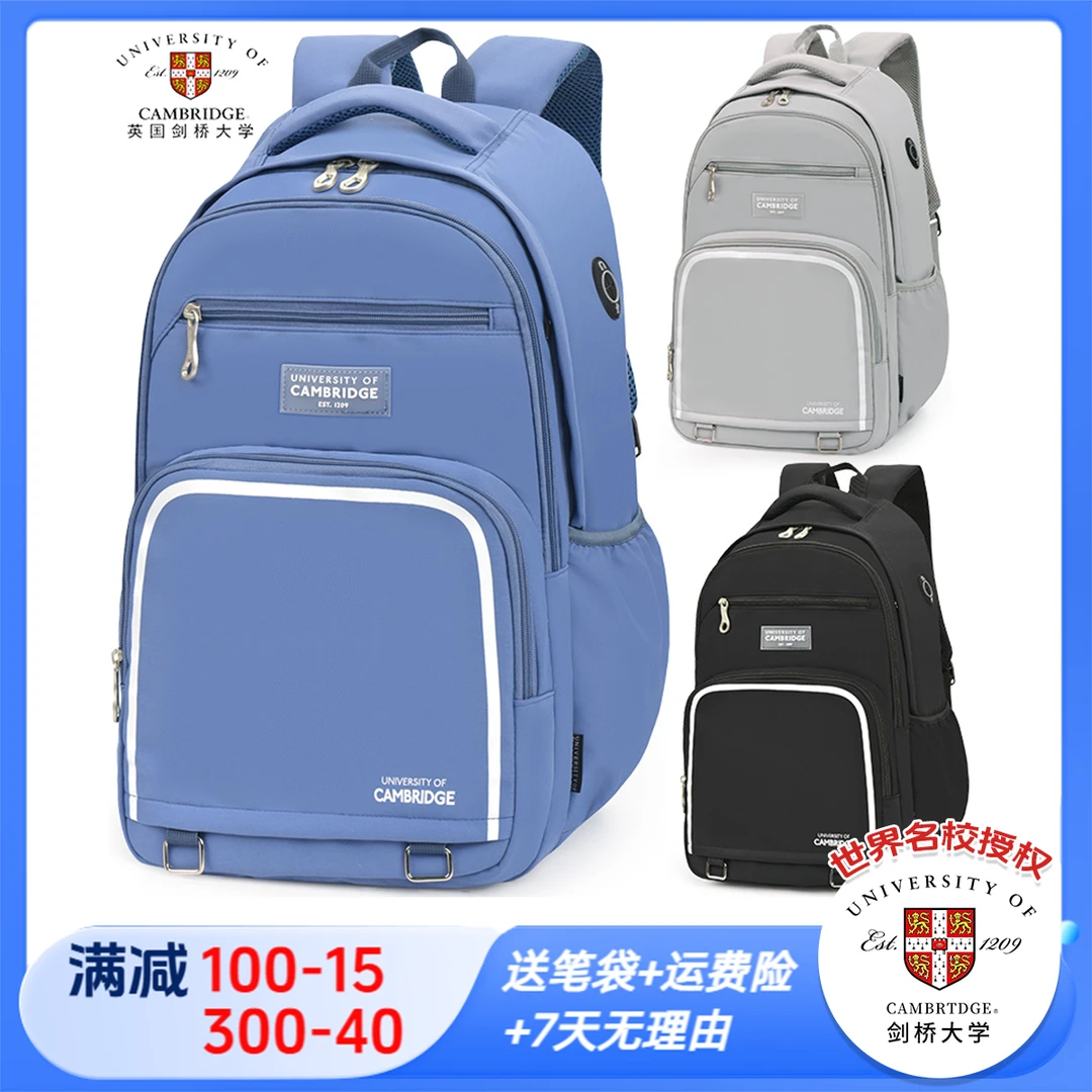 【断色捡漏】剑桥书包中学生大号减负护脊大容量超轻初中背包高中