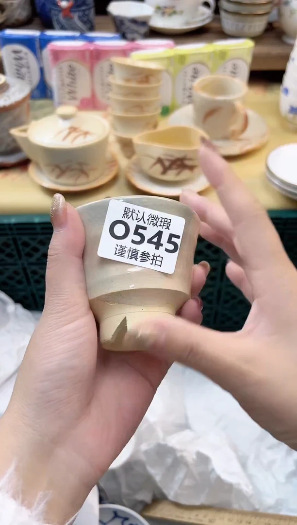 瓷片W**? 545
