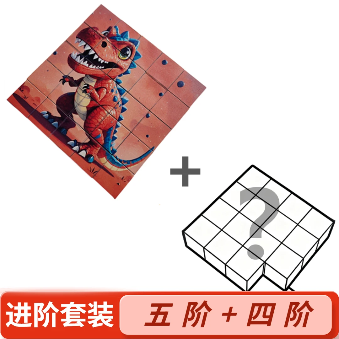 进阶套装【五阶+四阶】口袋六面磁性拼图 儿童益智玩具 男女孩礼物