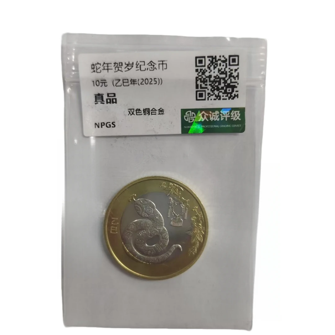 法定货币第二轮蛇币单枚 - 众诚评级