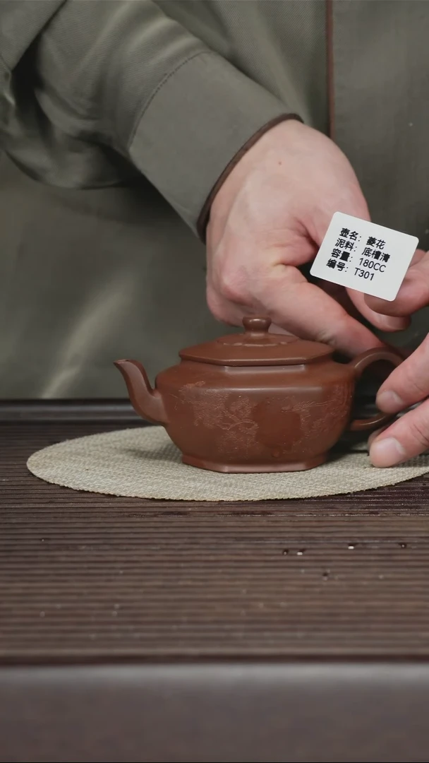 茶壶紫砂T301 底槽清 菱花 180cc