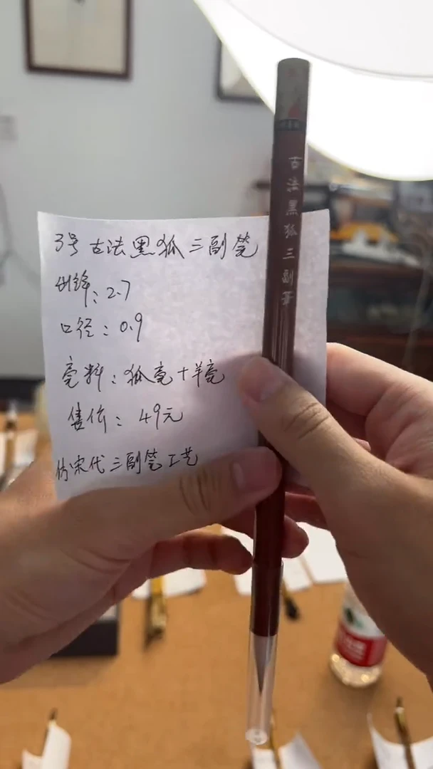 3号 古法黑狐三副笔 出2.7口0.9