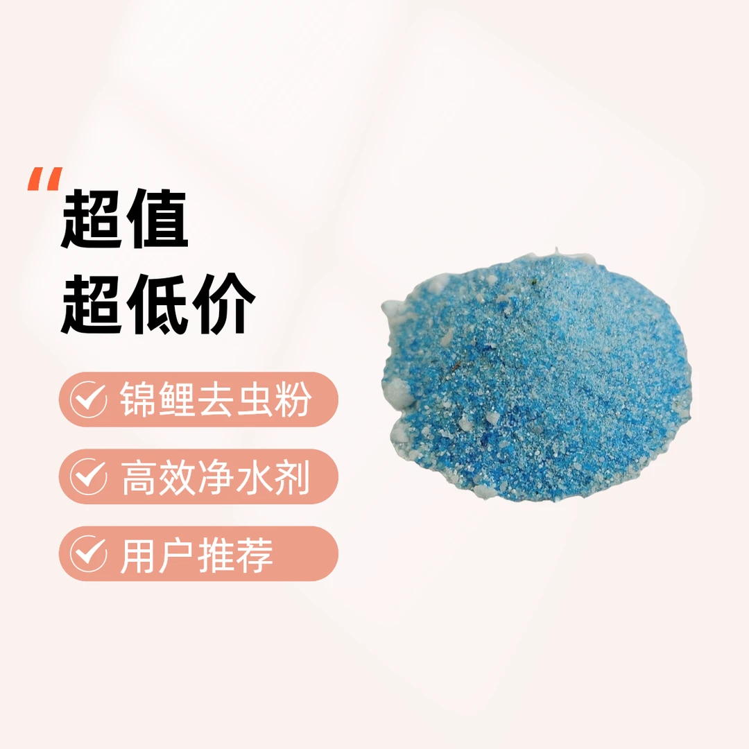 锦鲤双杀，体表虫鳃虫一起用！！