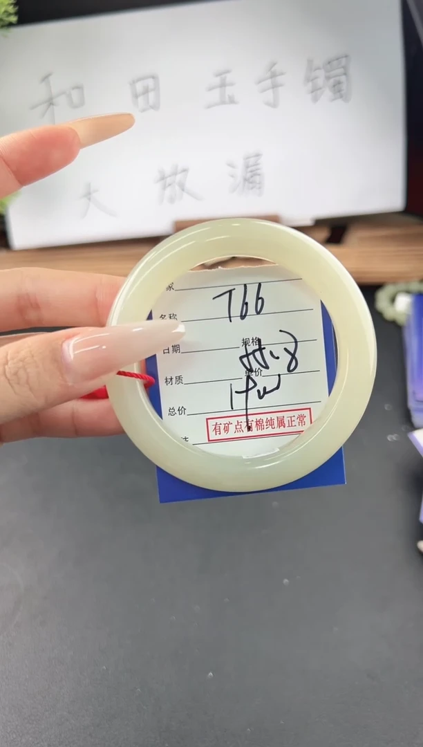 【闪购商品】和田玉手镯未镶嵌微色差T66