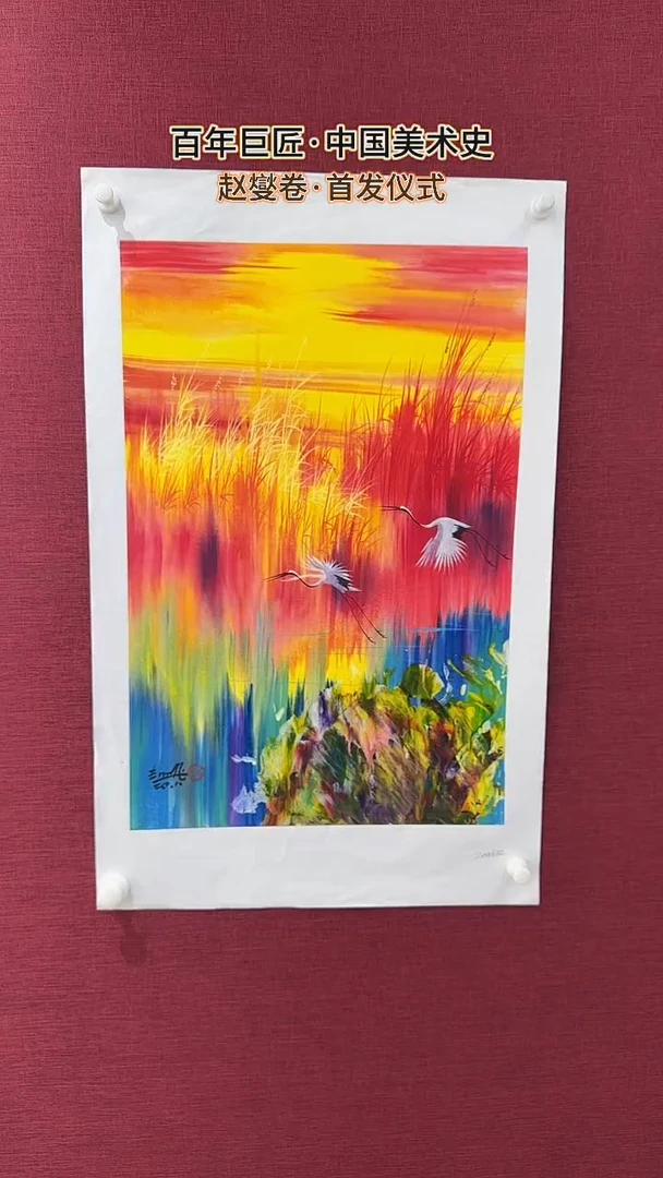 国画赵燮绘画2.7pc仙鹤画集作品