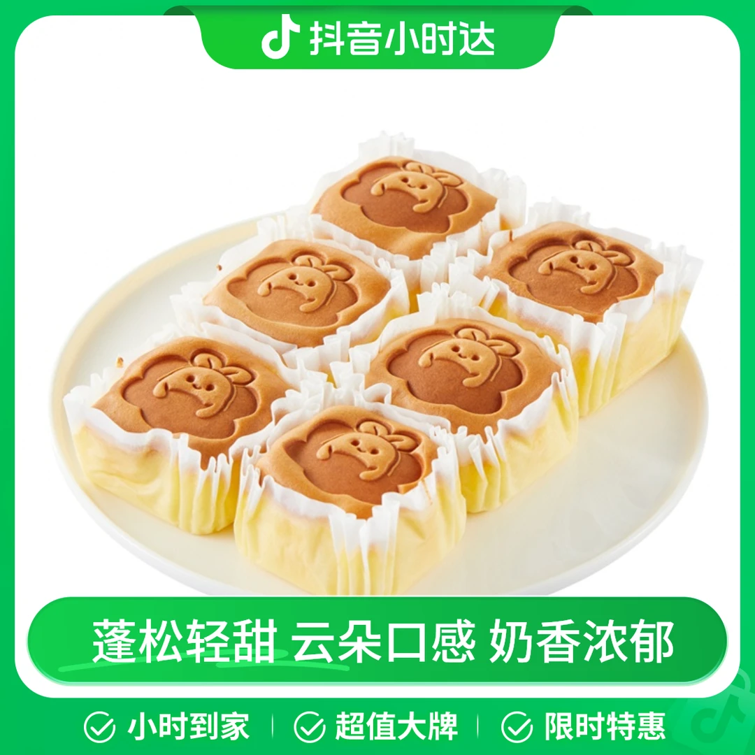 叮咚定制水牛奶云朵蛋糕(6粒) 150g/盒