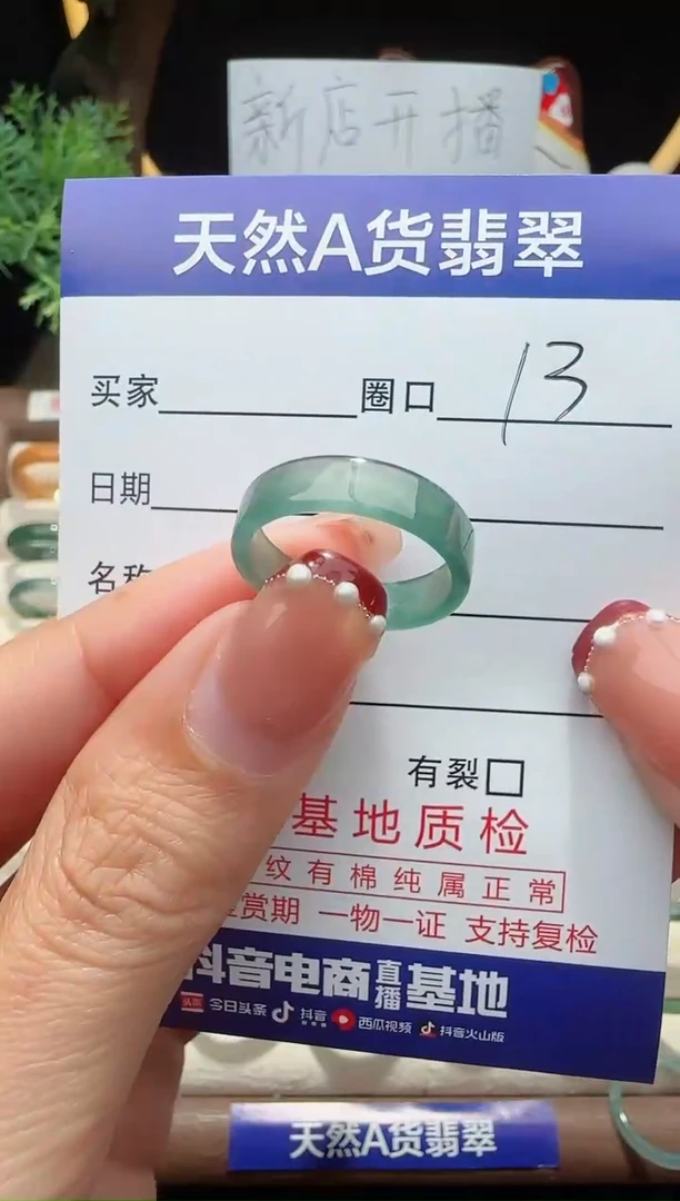 翡翠戒指未镶嵌13圈口对应的去拍